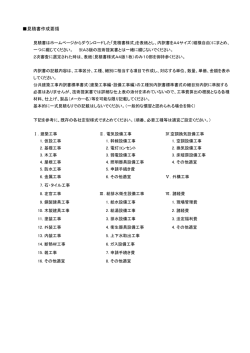 見積書作成要領