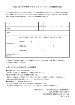 ボランティアスタッフ保護者同意書 PDF 形式