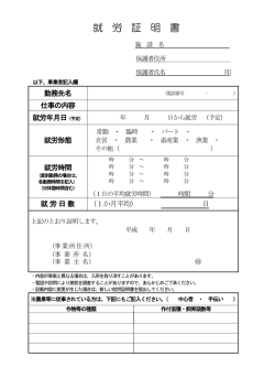 就労証明書