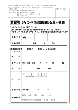 更新申込書 - 公益社団法人横浜市身体障害者団体連合会