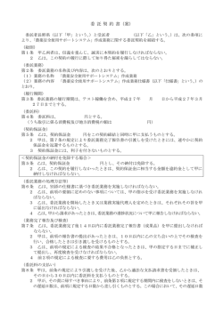 委 託 契 約 書（案）