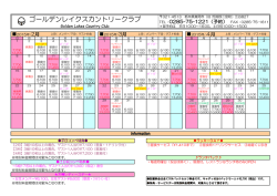 料金カレンダー（PDF）はこちら - ゴールデンレイクスカントリークラブ