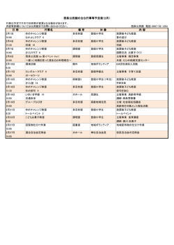 行事予定（PDF）