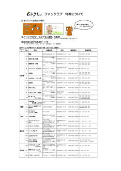 ファンクラブ会員特典