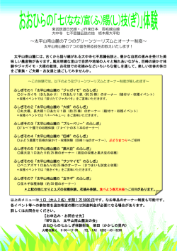 七富賜技体験農園
