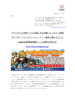 リアルタイム PVP バトルが楽しめる本格ファンタジー