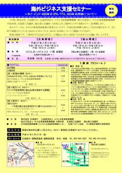 セミナーご案内・申込書 - 公益財団法人ひろしま産業振興機構