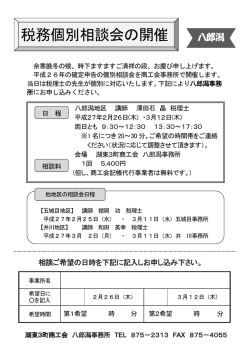 八郎潟通知・申込書