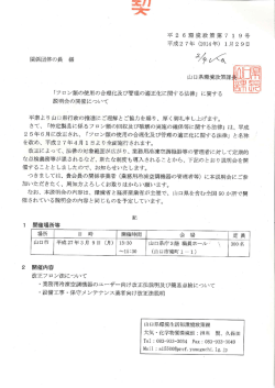 フロン類の使用の合理化及び管理の適正化に関する法律」に関する説明