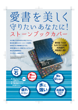 ストーンブックカバー（TASKものづくり大賞奨励賞受賞作品）