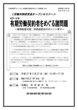 ＜労働判例研究会オープンセミナー＞