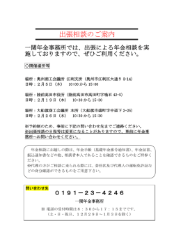 出張相談のご案内