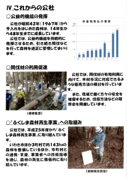 Ⅳ これからの公社