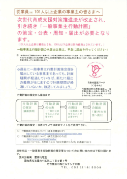 一般事業主行動計画 - 愛知労働局