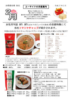 の京都特集にて 当社トマトケチャップが紹介されます。