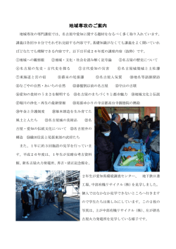 地域専攻のご案内