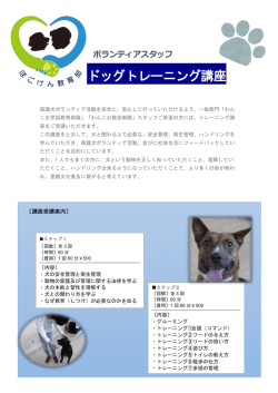 ボランティア講座受講