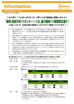八女の祭り 「八女ぼんぼりまつり」・「夢たちばな観梅会