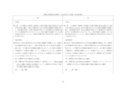 1/4 和歌山県消費生活条例の一部を改正する条例 新旧対照表 新 旧