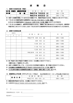平成27年 倉敷中央病院看護部 試験日程