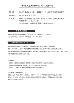キャッシュバックキャンペーンについて 【期 間】 20ー4年2月 2 日 (月) ~20
