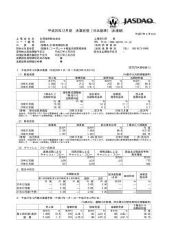 平成26年12月期 決算短信〔日本基準〕(非連結)