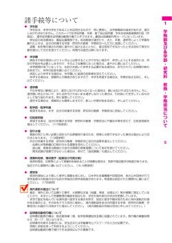 諸手続 - 弘前大学