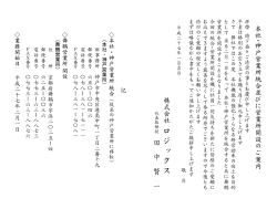 本社・神井営業所統今並びに営業所開設のご案内