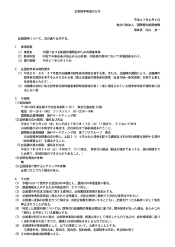 中国における新規市場開拓のための調査事業