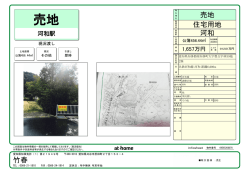 南知多の土地の情報を公開致しました。お問い合わせお待ち