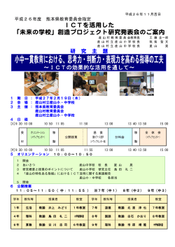 小中一貫教育における - 熊本県教育情報システム