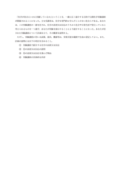 化学が社会にいかに貢献しているか」ということを 一般に広く紹介する