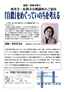 公開講座チラシ