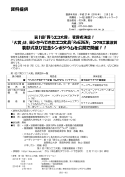 ヨシからできたエコ文具「ReEDEN」 コクヨ工業滋賀 表彰式及び記念シン