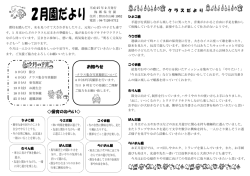 保育のねらい ク ラ ス だ よ り お知らせ