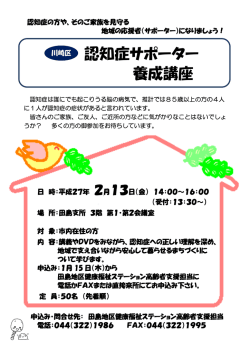 認知症サポーター 養成講座