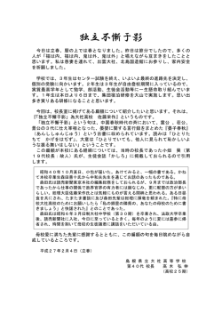 学校長あいさつを更新しました
