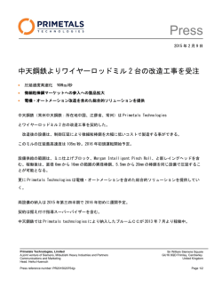 中天鋼鉄よりワイヤーロッドミル 2 台の改造工事を受注