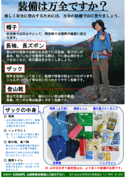 装備は万全ですか？