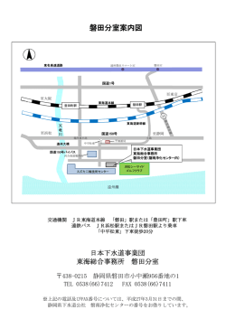 磐田分室案内図 - 日本下水道事業団