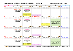 ROCKY 印西店 営業案内/道場カレンダー 2015年(平成27年) 2月