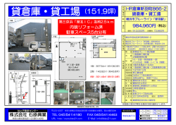 貸倉庫・貸工場 (151.9坪)