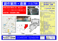 貸作業所・倉庫 (13.7坪)