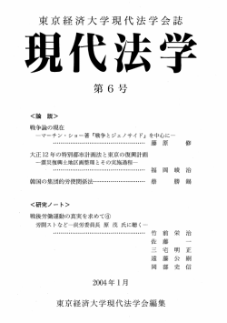 会主共 - 東京経済大学