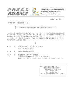 プレスリリース資料 (PDF documentファイル サイズ： 61Kb)