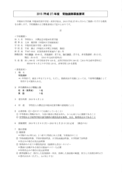 募集中です。 （社会・英語） - 早稲田佐賀中学校・高等学校