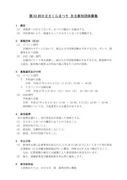 要綱(PDF形式 112キロバイト)
