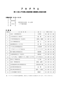 プ ロ グ ラ ム - 二戸市教育委員会