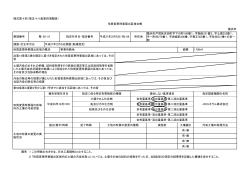 備考 1 この用紙の大きさは、日本工業規格A4とすること。 JFE