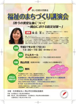 講演会チラシはこちらから（PDF